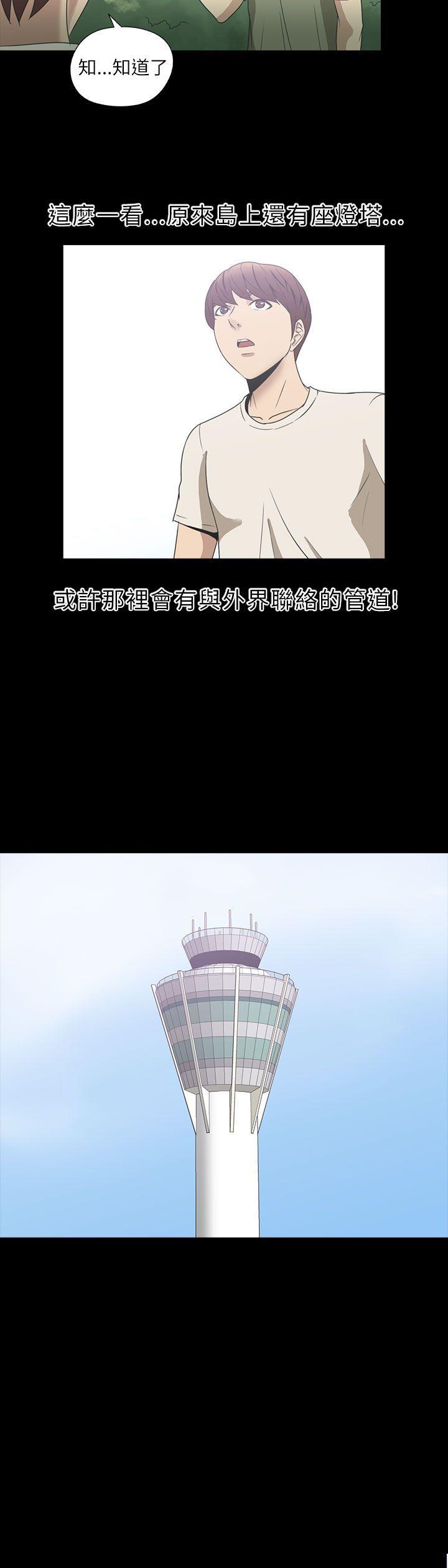神秘贝壳岛 第2季 第2話 第20页