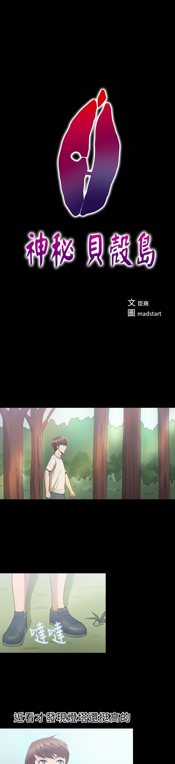 神秘贝壳岛 第2季 第3話 第1页