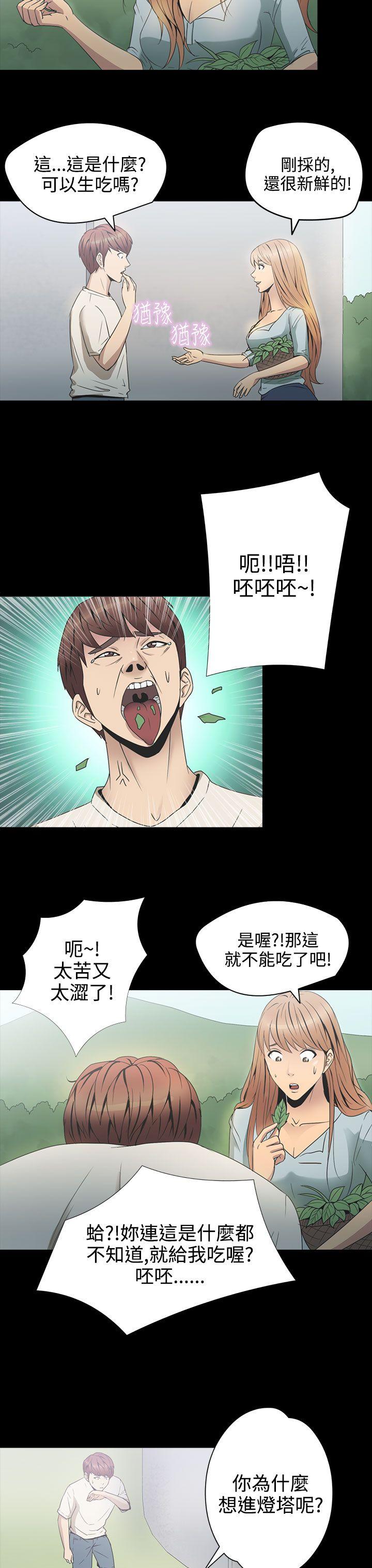 神秘贝壳岛 第2季 第3話 第4页