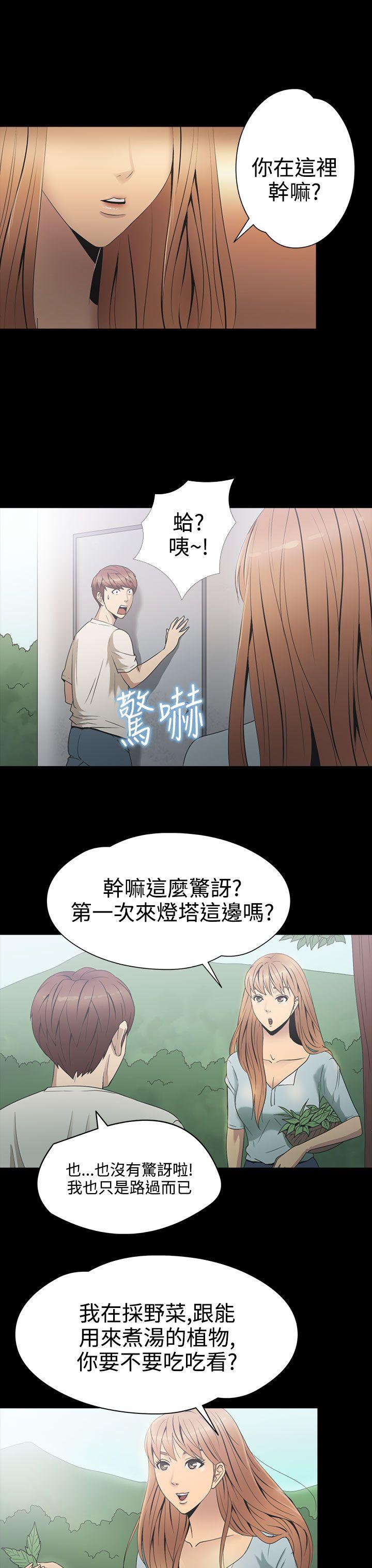 神秘贝壳岛 第2季 第3話 第3页