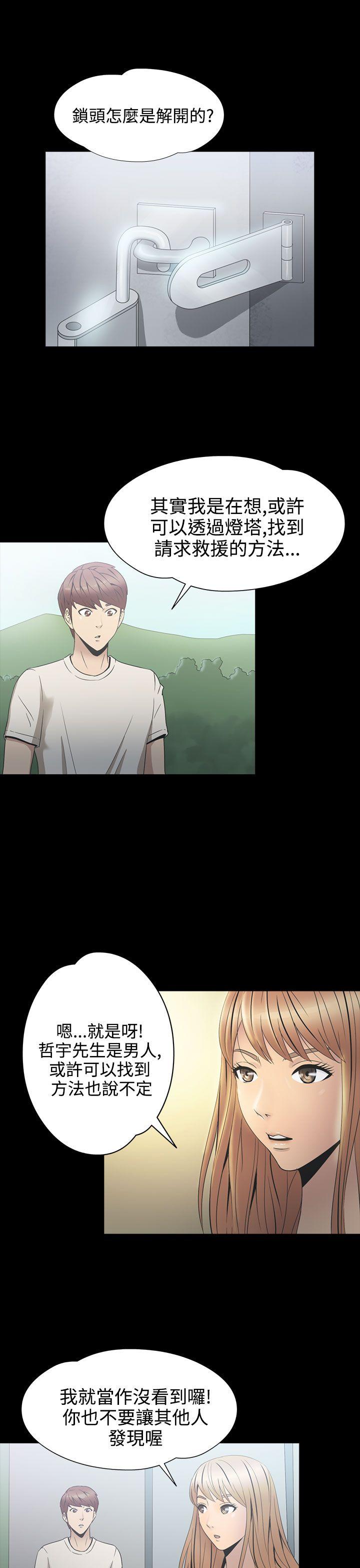 神秘贝壳岛 第2季 第3話 第6页
