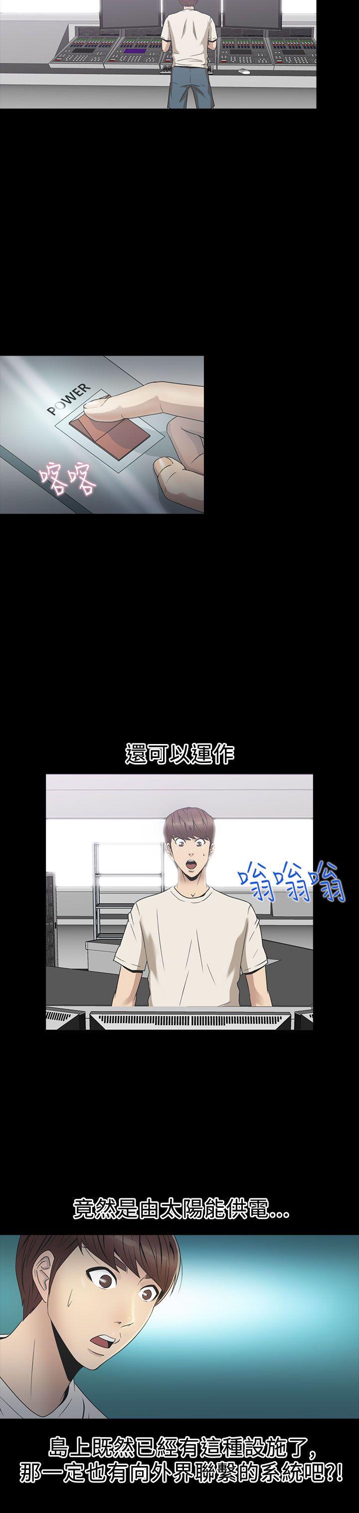 神秘贝壳岛 第2季 第3話 第9页