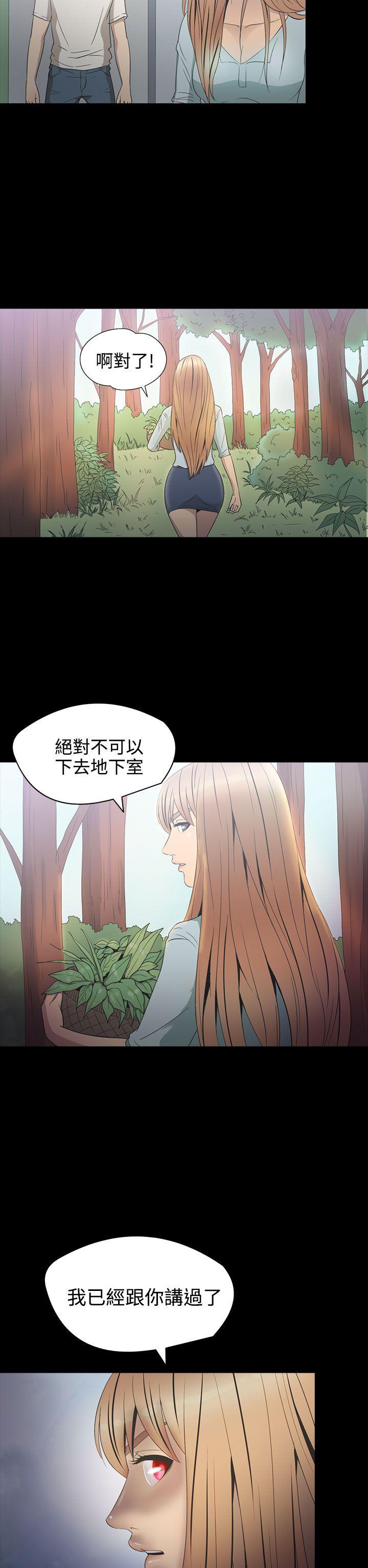 神秘贝壳岛 第2季 第3話 第7页