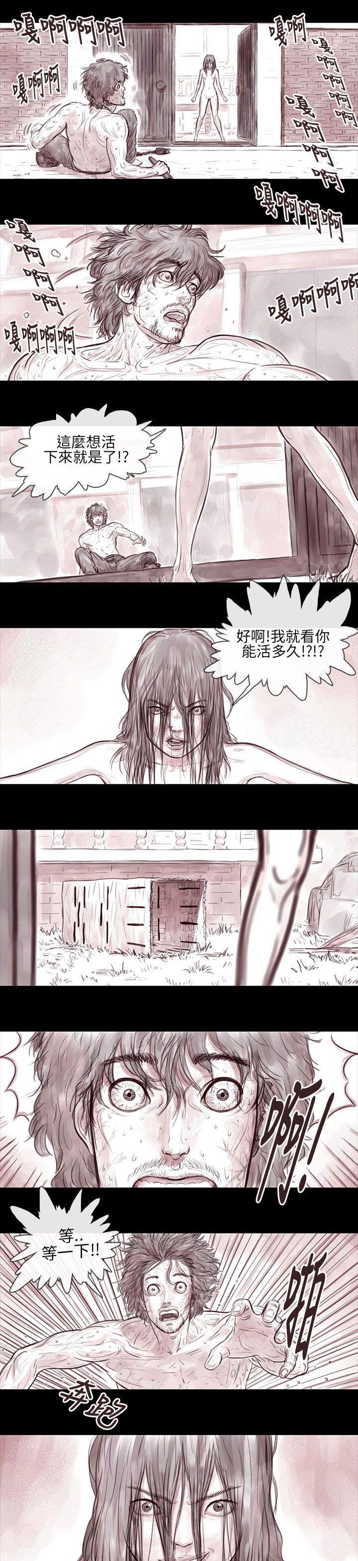 残存 妻子 第17話 第2页