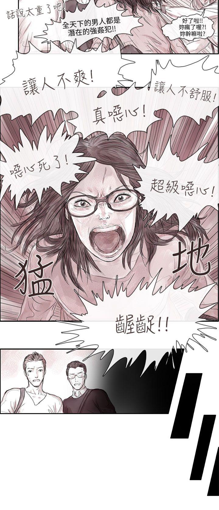 残存 私生 第1話 第8页