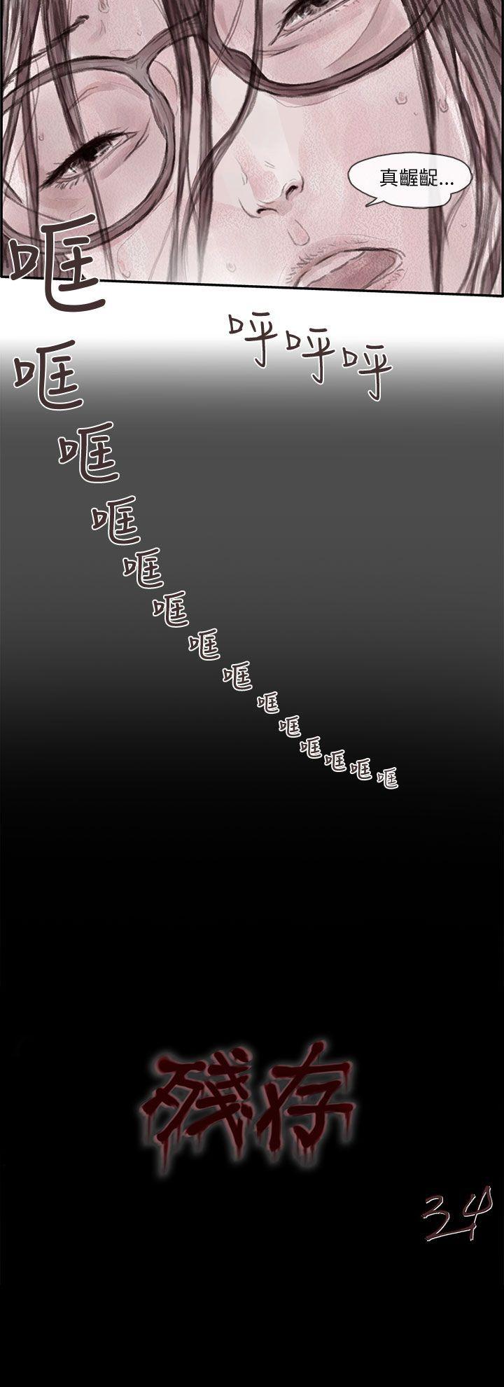 残存 私生 第1話 第12页