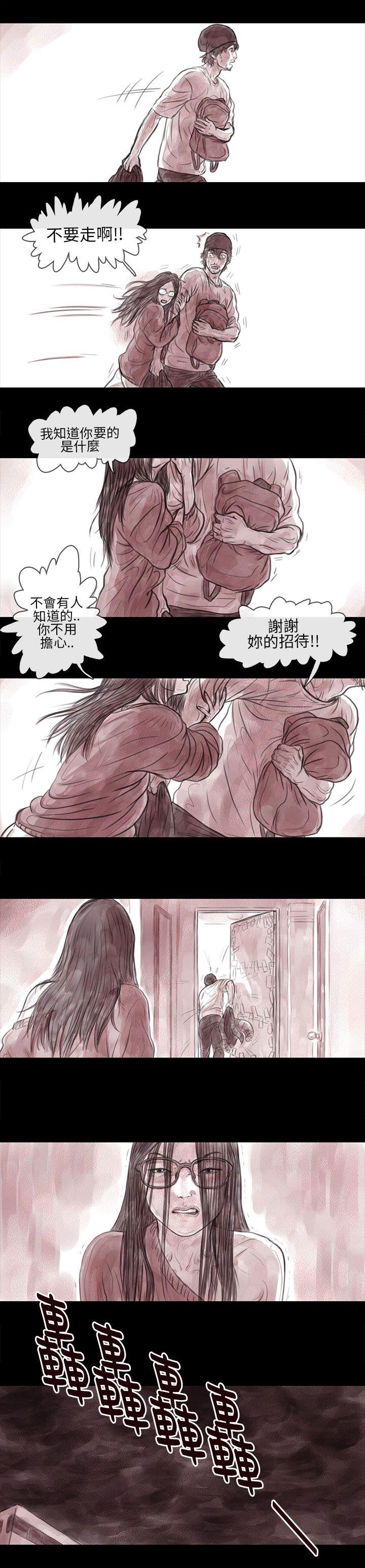 残存 妻子 第10話 第5页