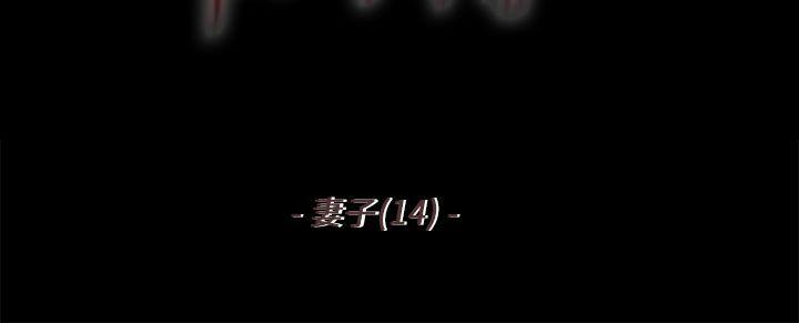 残存 妻子 第14話 第2页
