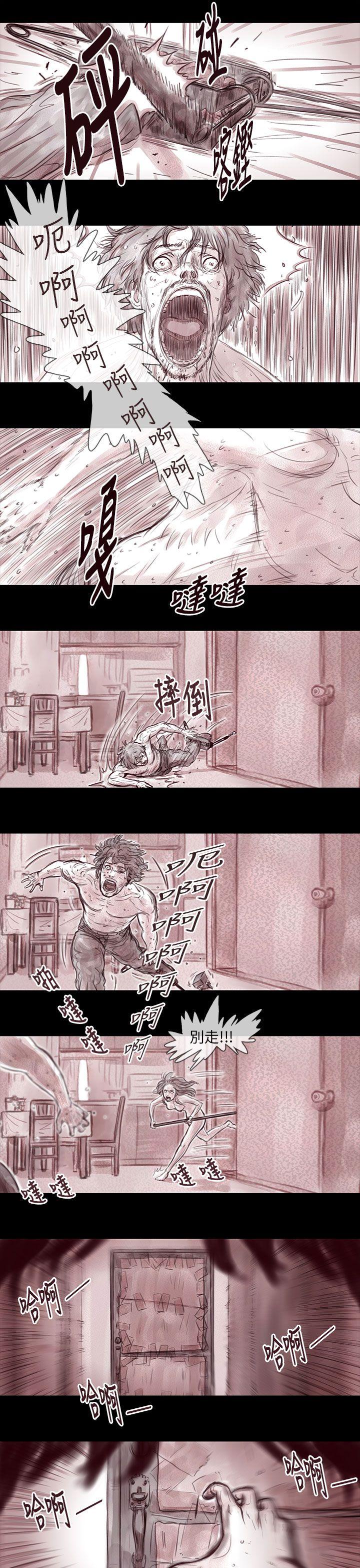 残存 妻子 第16話 第5页