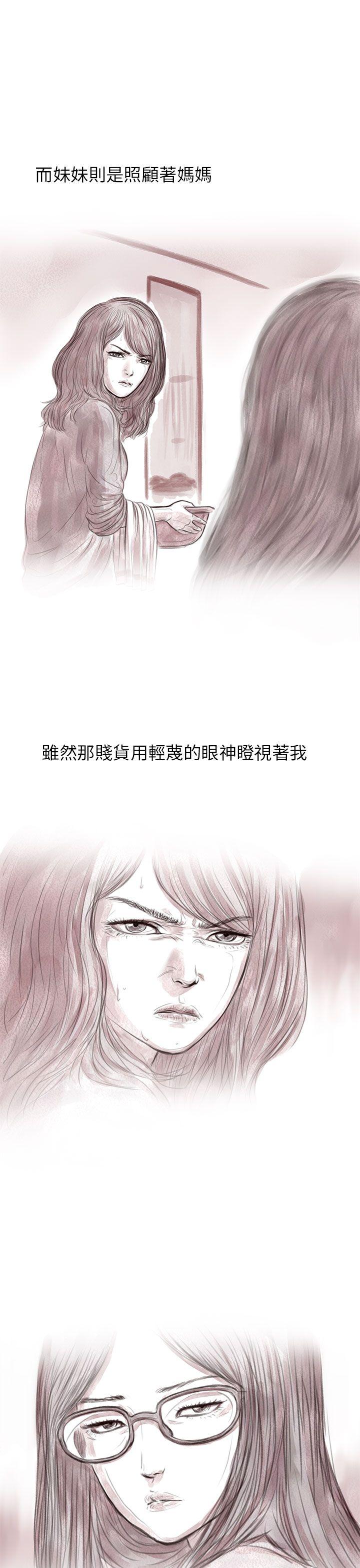 残存 私生 第3話 第13页