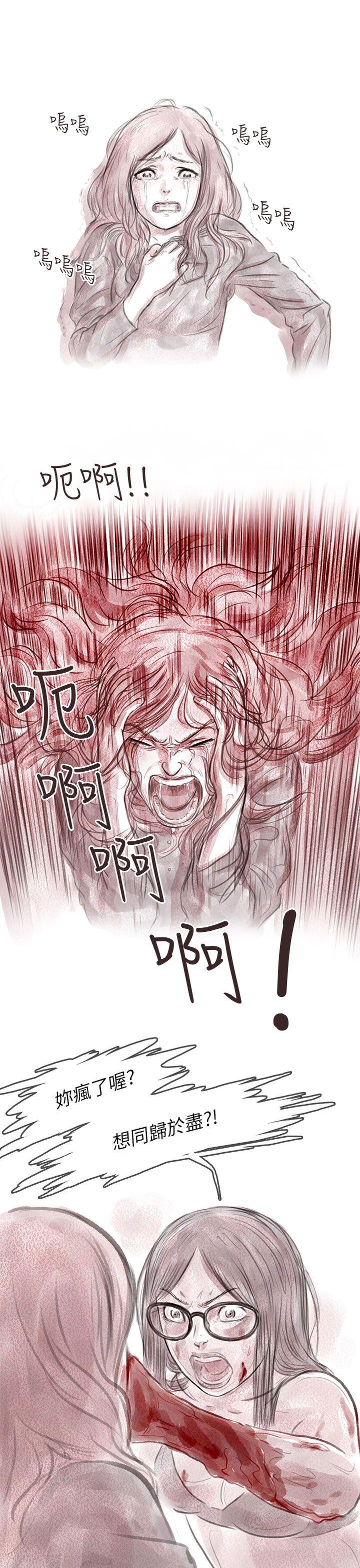 残存 私生 第5話 第19页