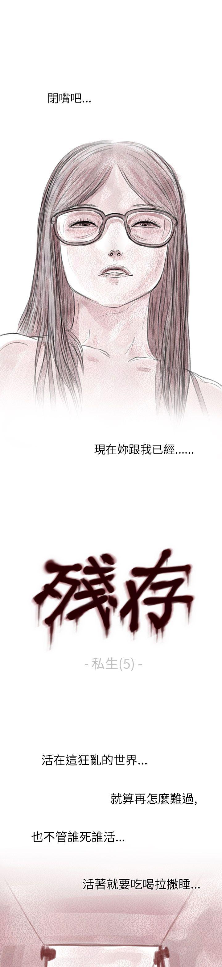 残存 私生 第5話 第3页
