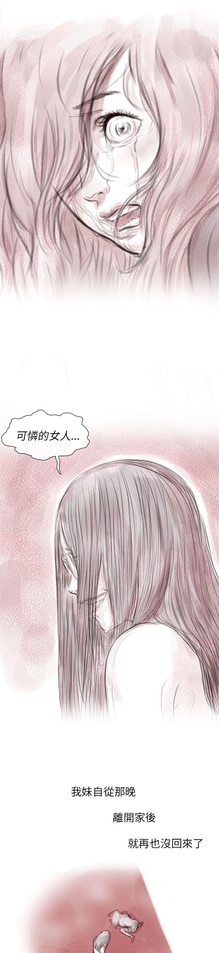 残存 私生 第6話 第5页