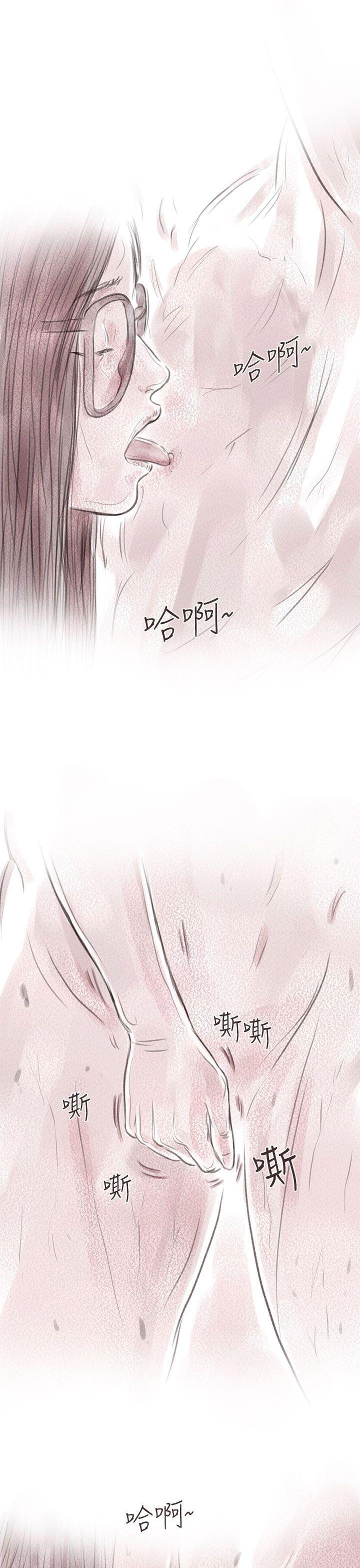 残存 私生 第6話 第17页