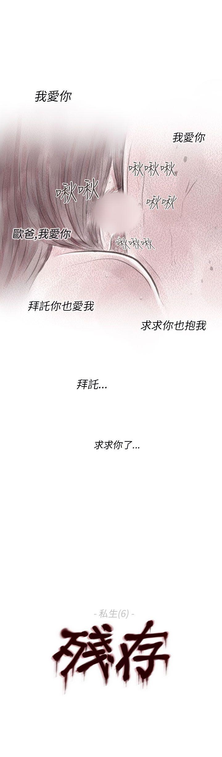 残存 私生 第6話 第29页