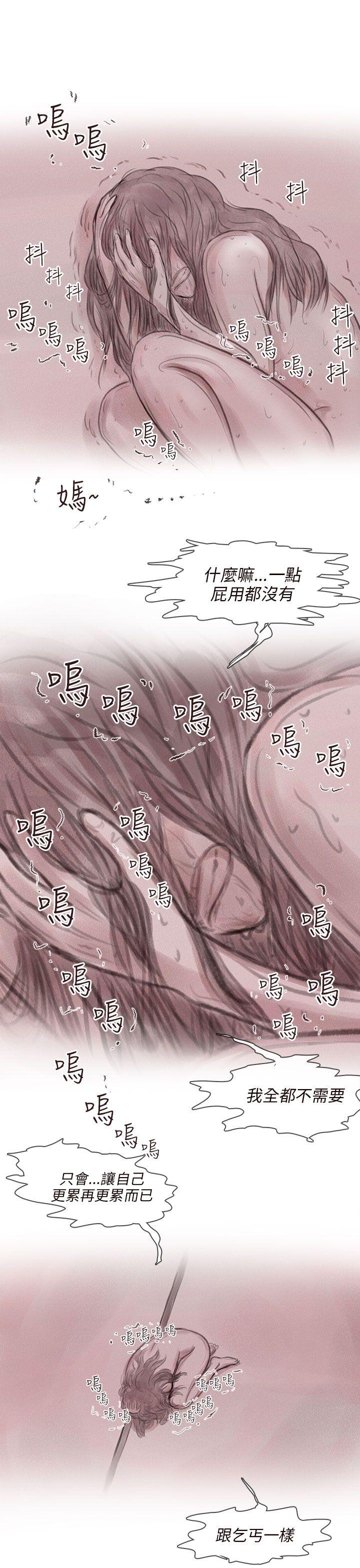 残存 私生 第8話 第17页