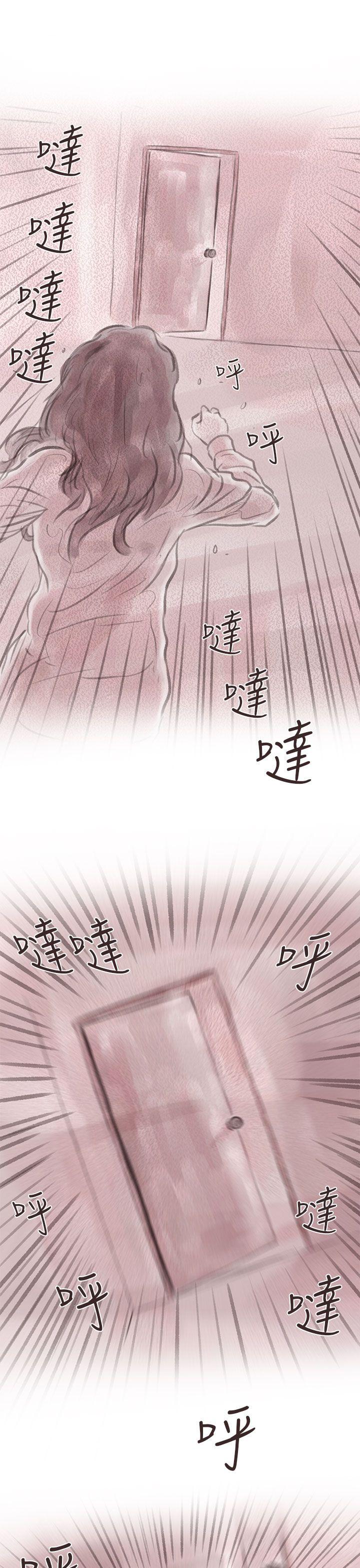 残存 私生 第9話 第23页