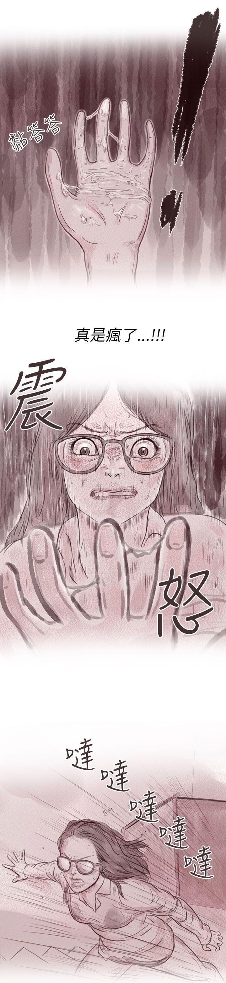 残存 私生 第10話 第5页