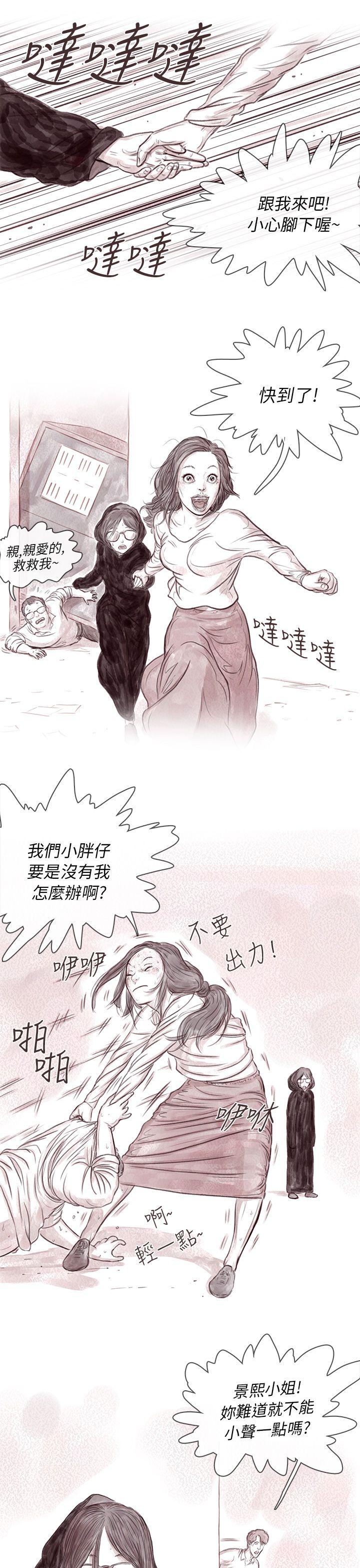 残存 私生 第11話 第17页