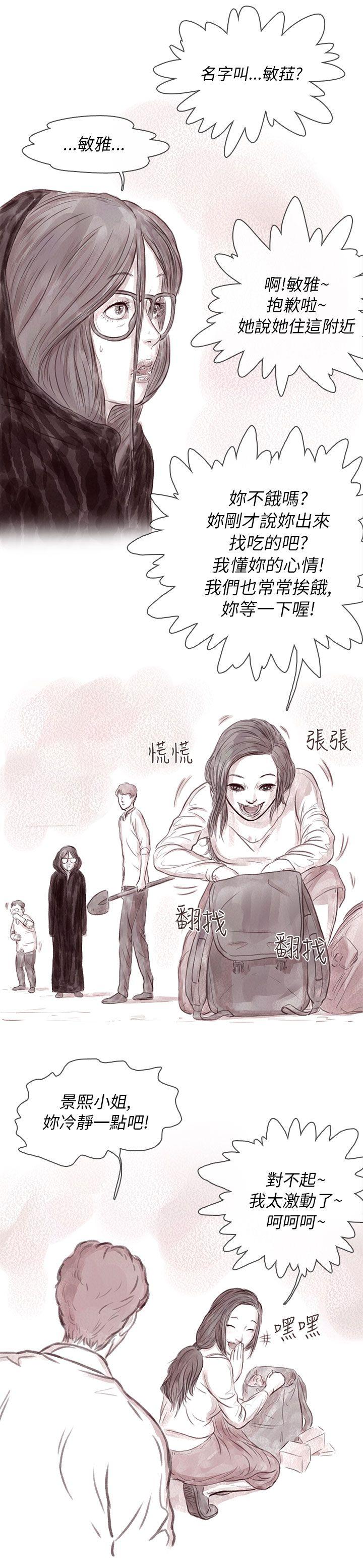 残存 私生 第11話 第21页