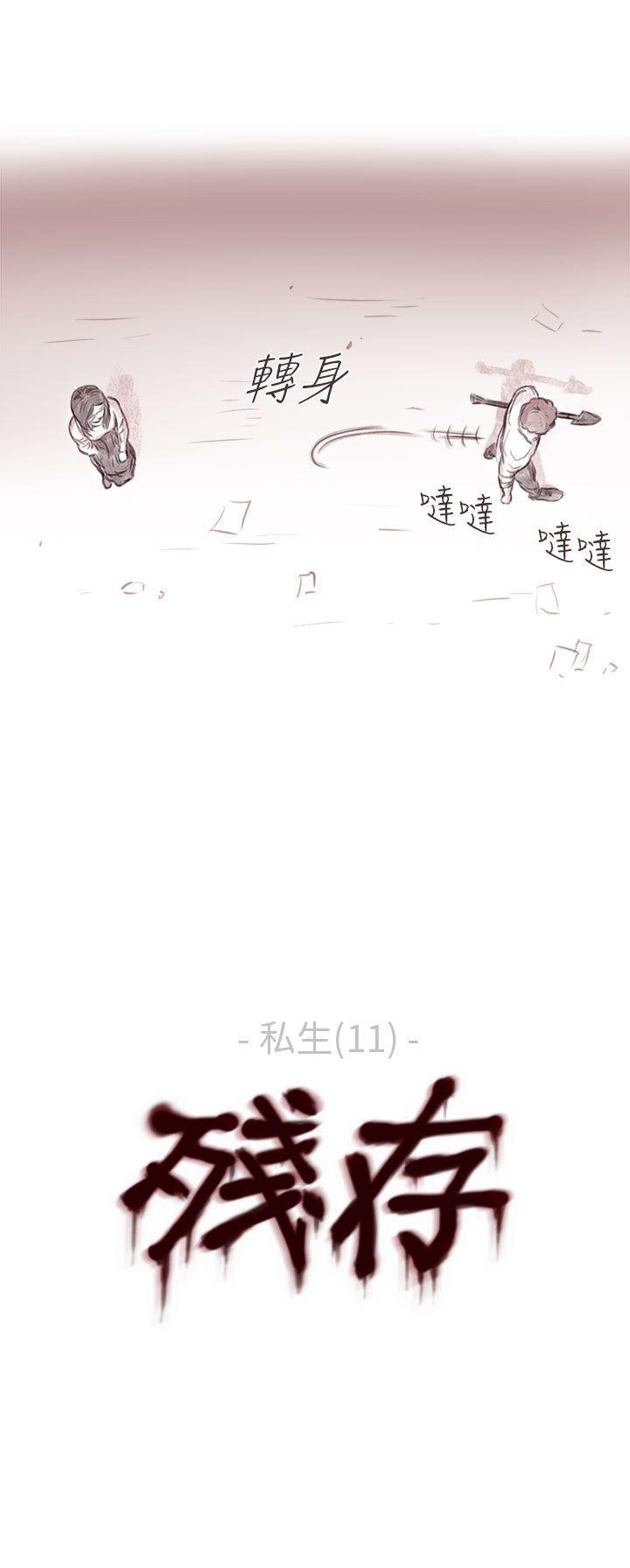 残存 私生 第11話 第26页