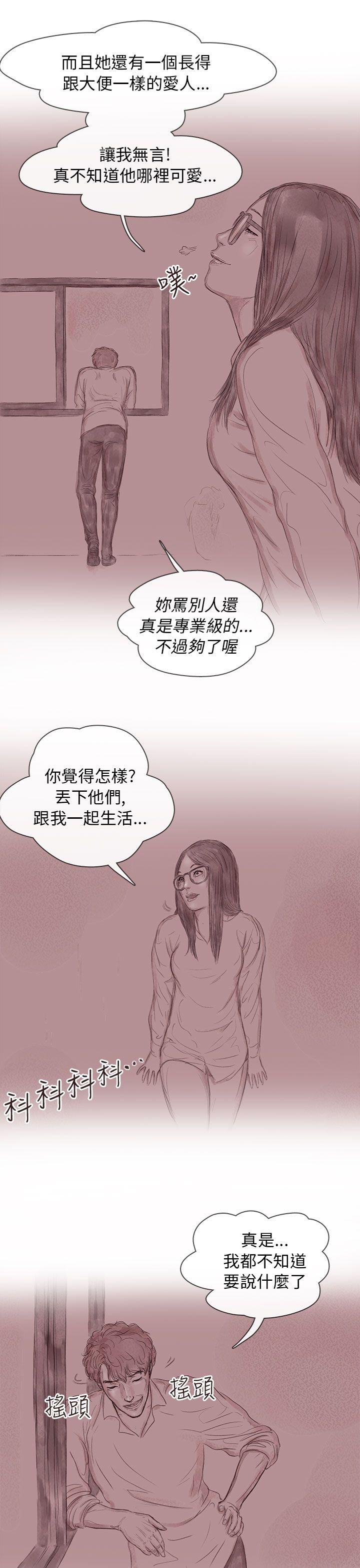 残存 私生 第12話 第13页