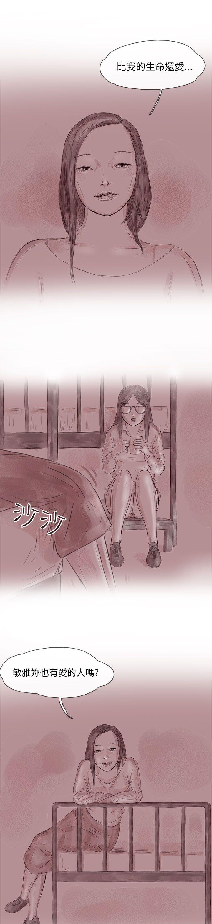残存 私生 第12話 第25页