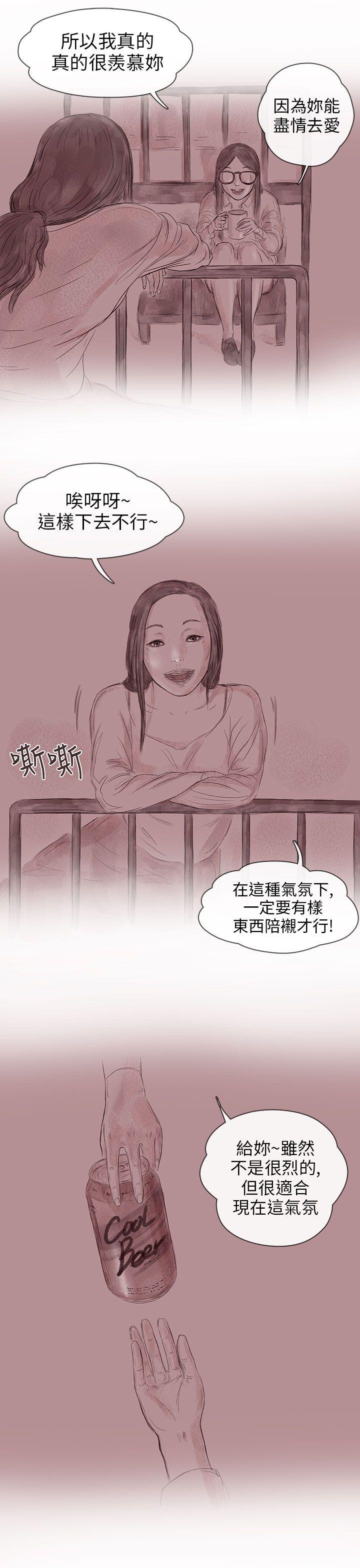 残存 私生 第13話 第3页