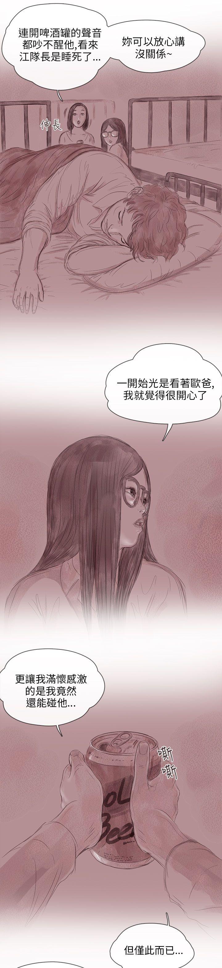 残存 私生 第13話 第5页