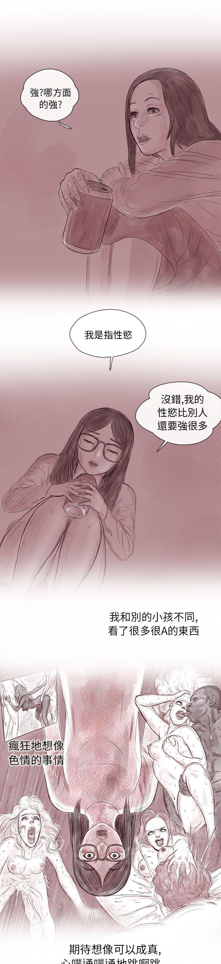 残存 私生 第13話 第11页