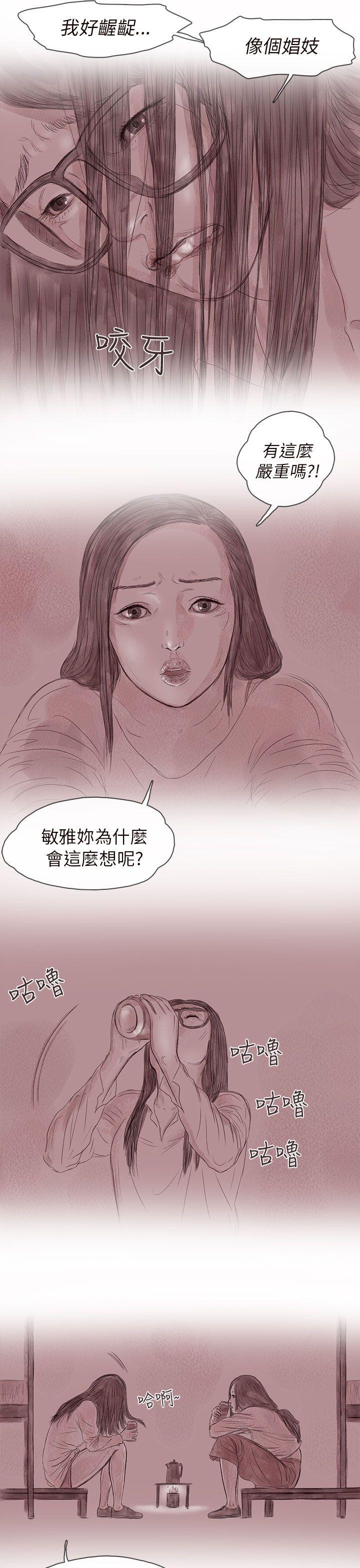 残存 私生 第13話 第9页