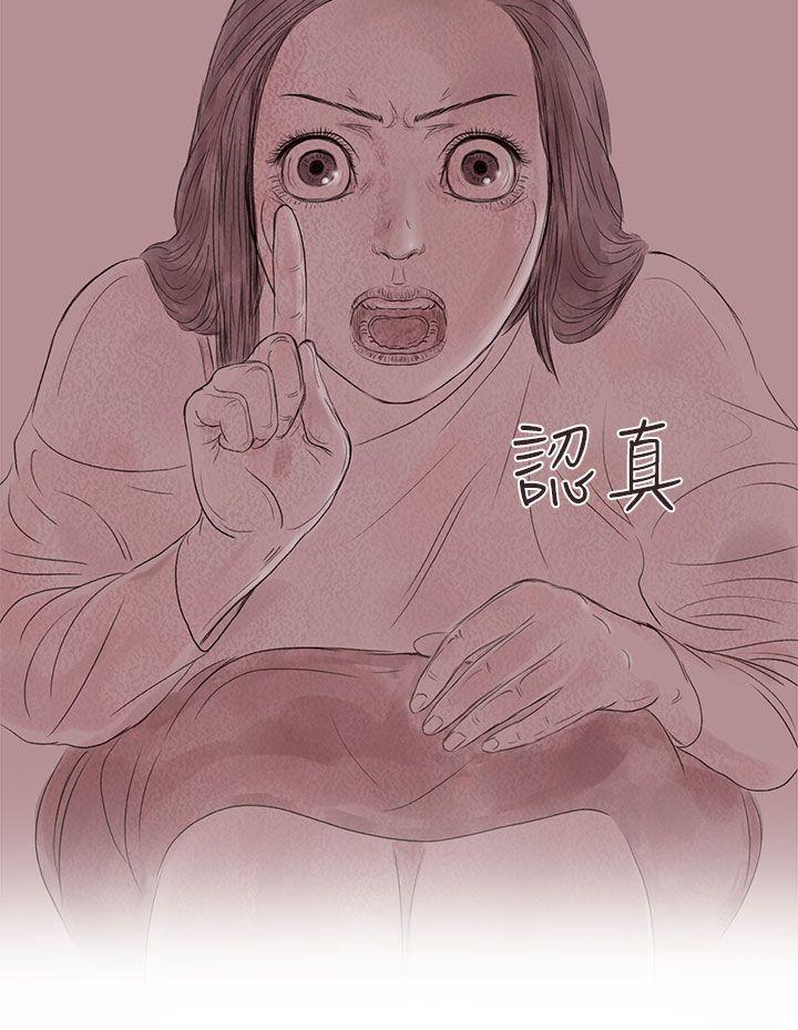 残存 私生 第14話 第12页