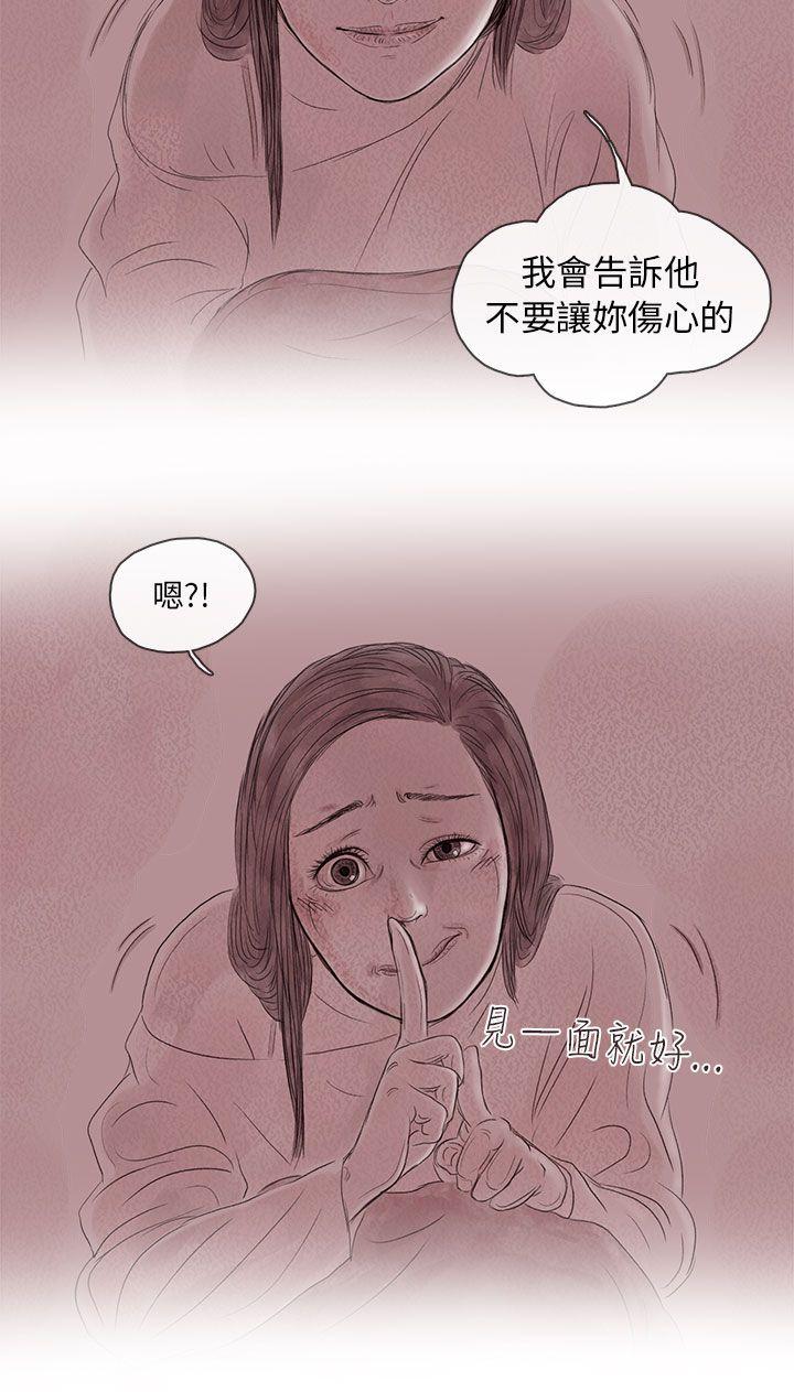 残存 私生 第14話 第14页