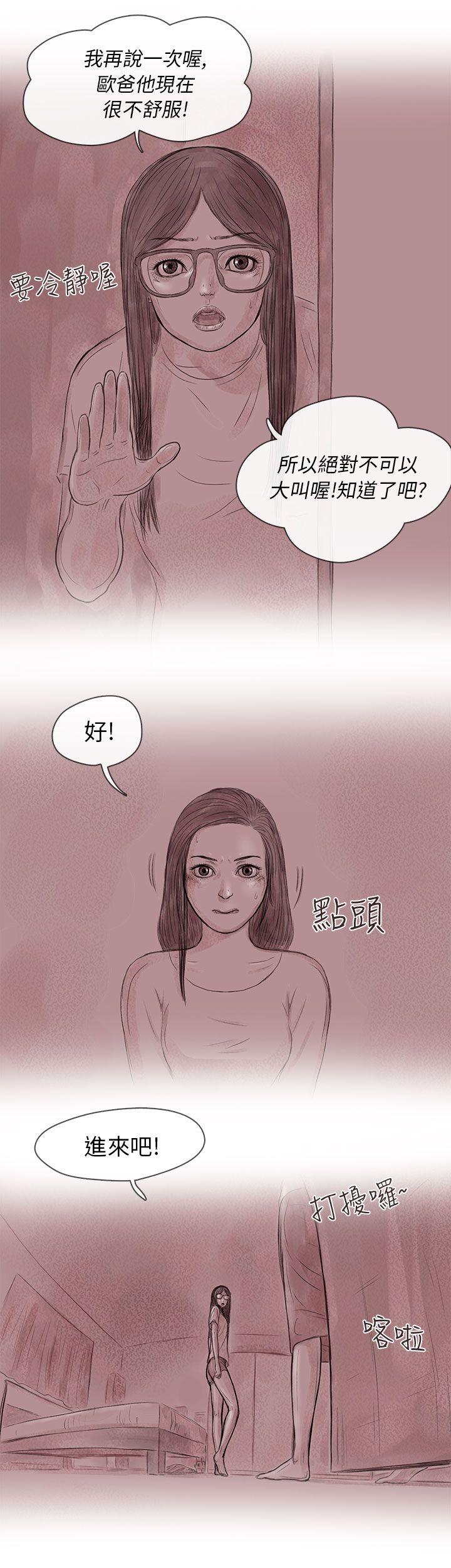 残存 私生 第14話 第19页