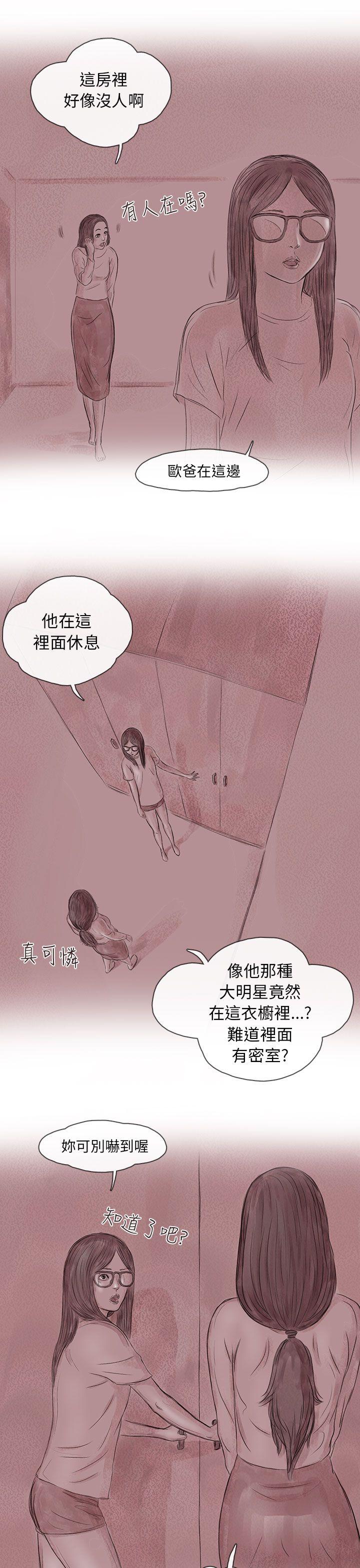 残存 私生 第14話 第20页
