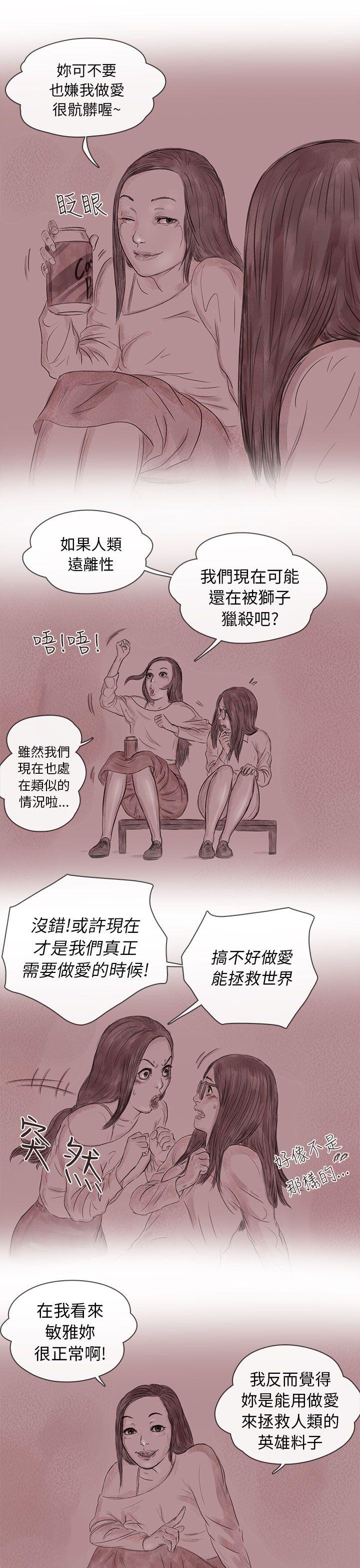 残存 私生 第14話 第3页
