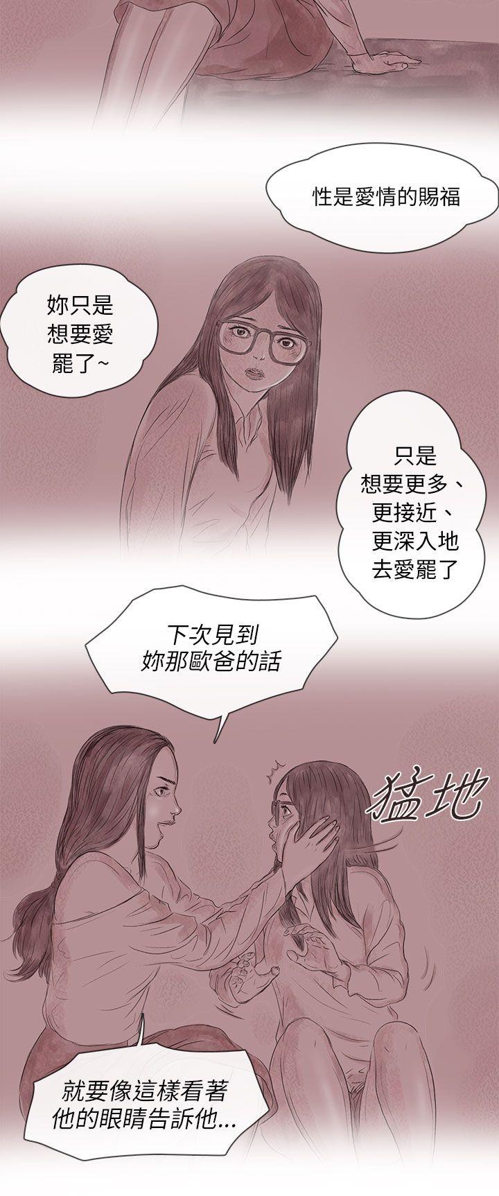 残存 私生 第14話 第4页