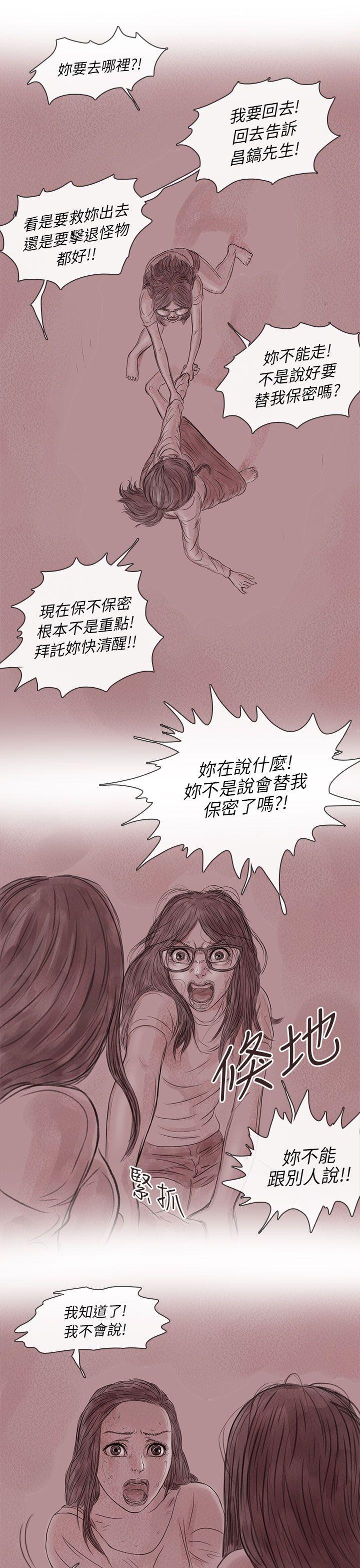 残存 私生 第15話 第11页