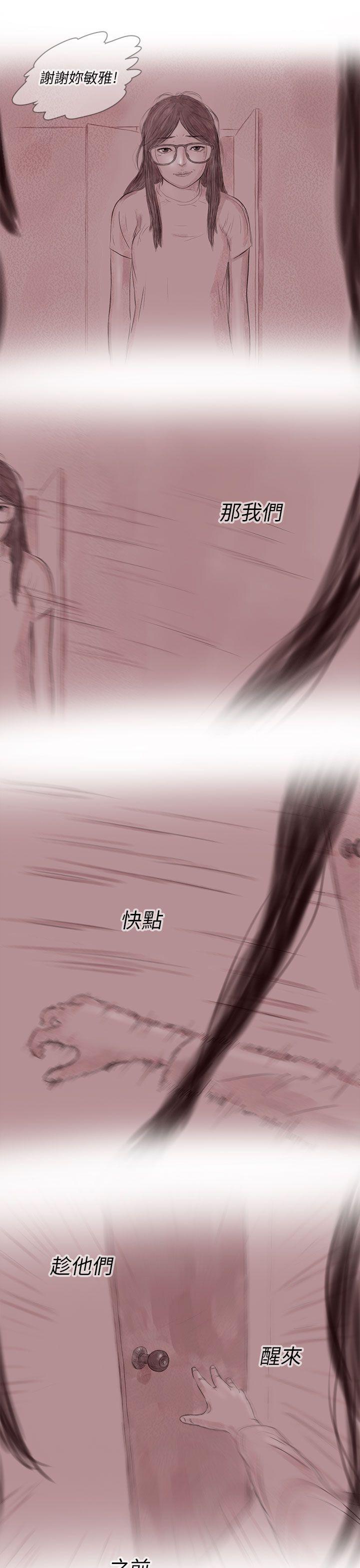 残存 私生 第15話 第16页