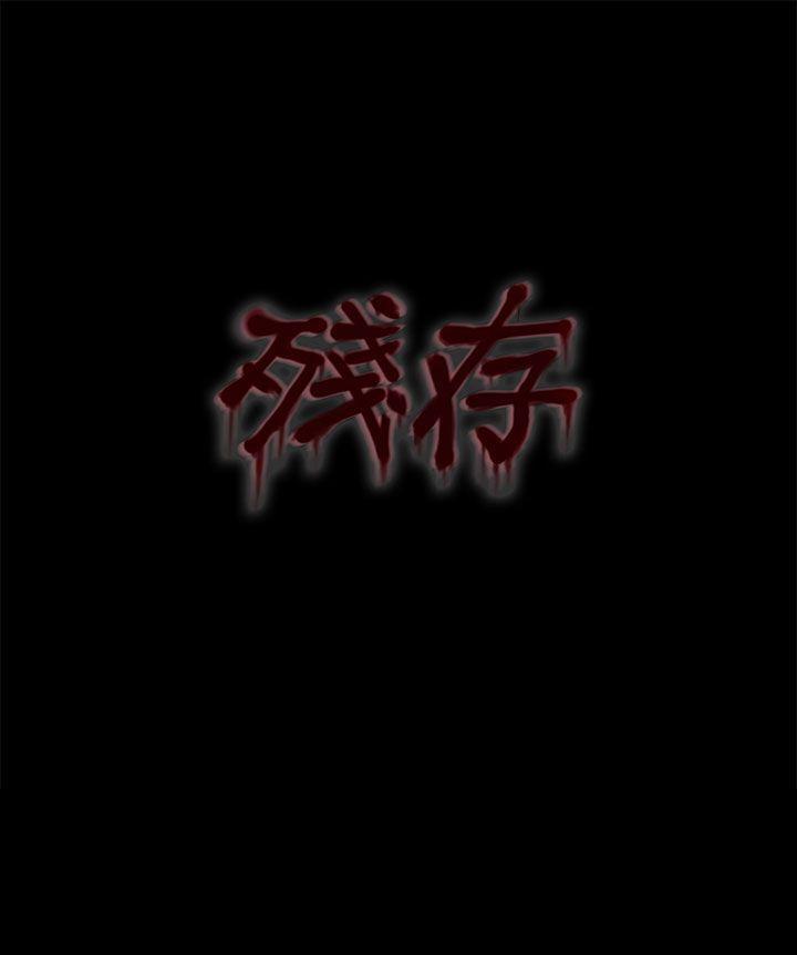 残存 私生 第15話 第26页