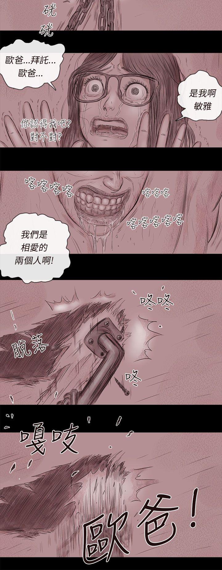 残存 私生 第18話 第21页