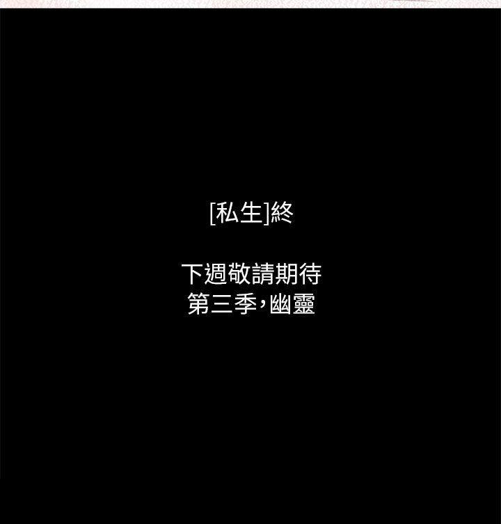 残存 私生 第18話 第23页