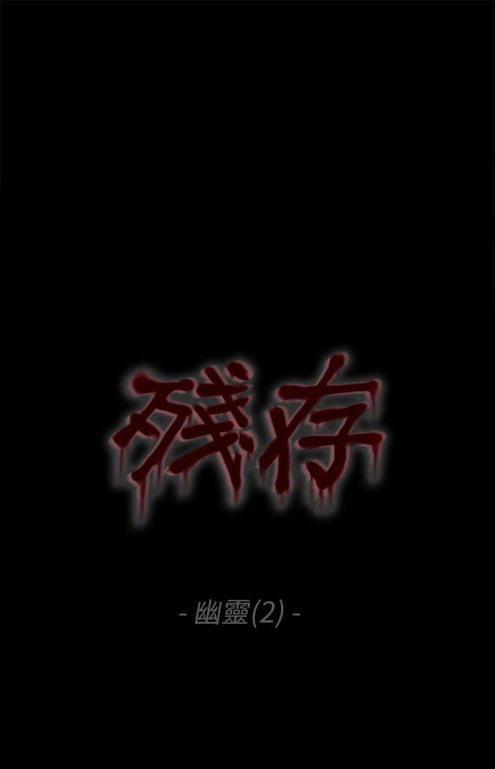 残存 幽靈 第2話 第1页