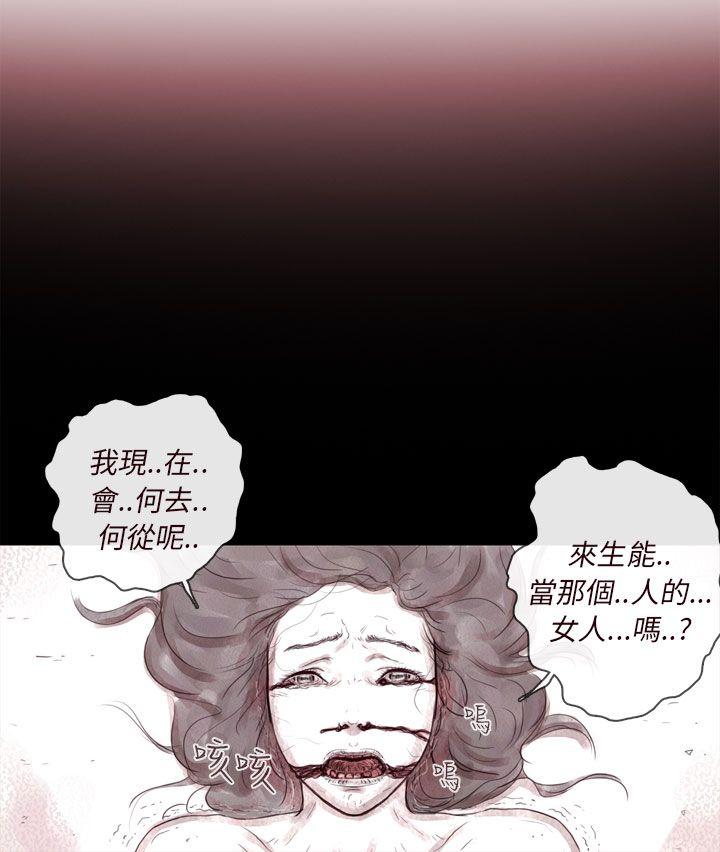 残存 幽靈 第6話 第11页