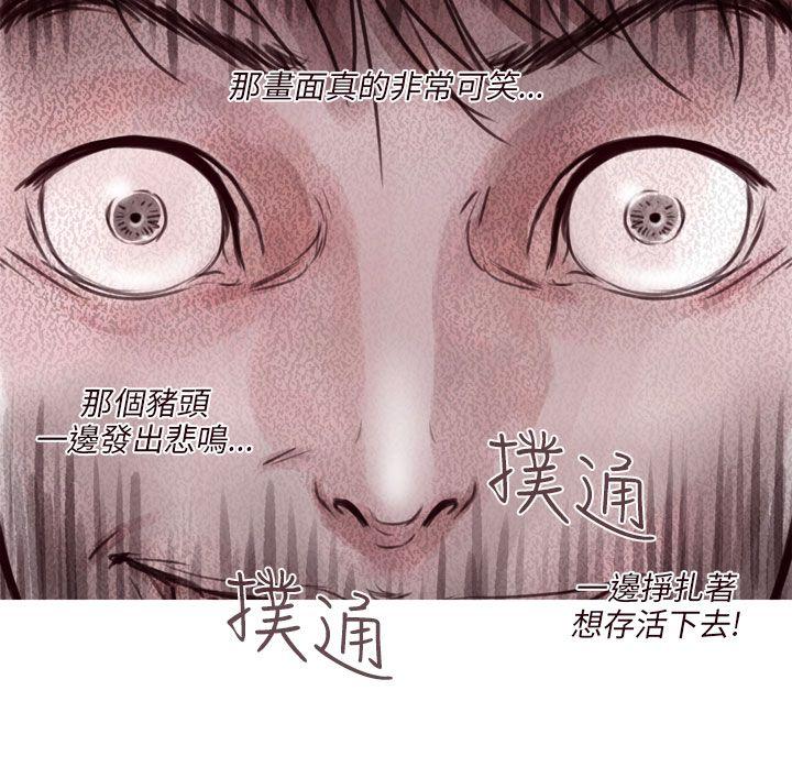 残存 幽靈 第9話 第21页