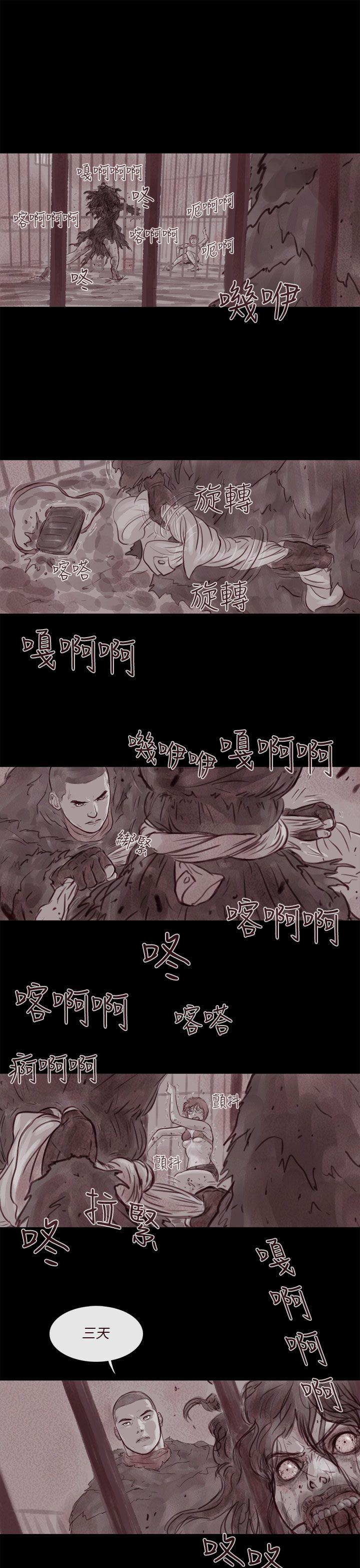残存 幽靈 第11話 第6页