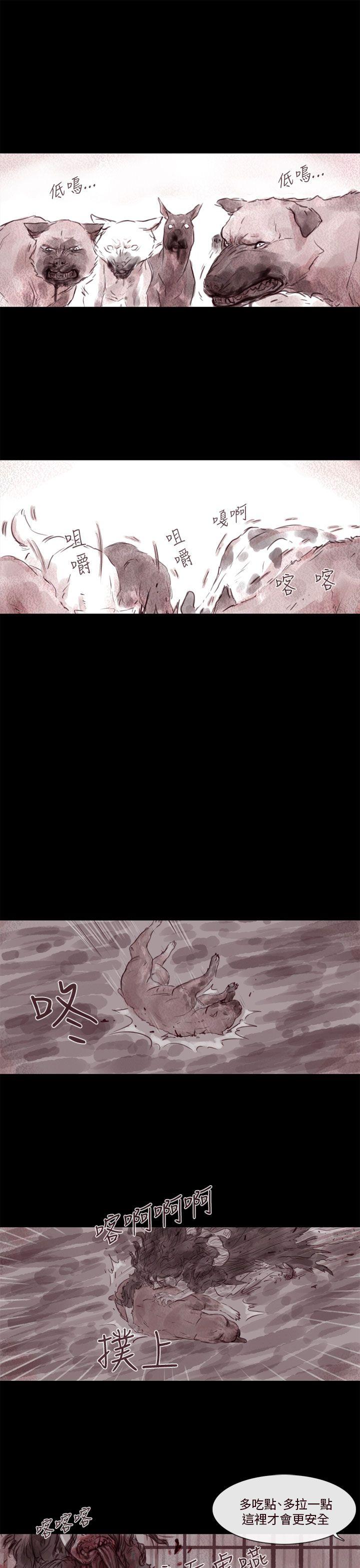 残存 幽靈 第11話 第14页