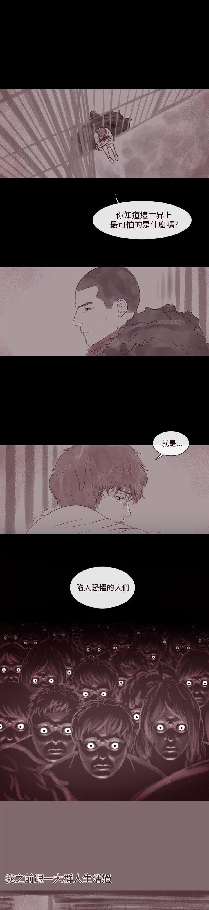 残存 幽靈 第14話 第2页