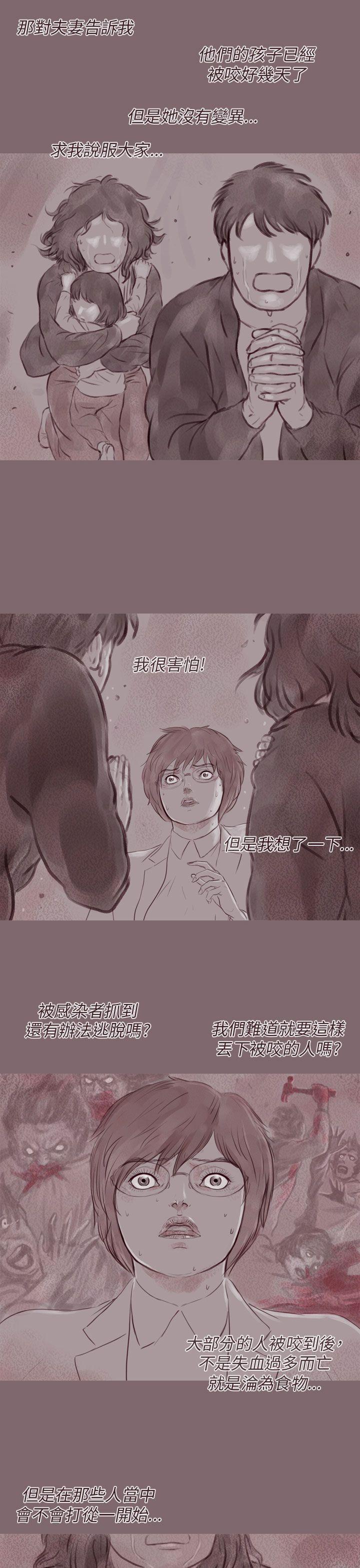 残存 幽靈 第14話 第5页