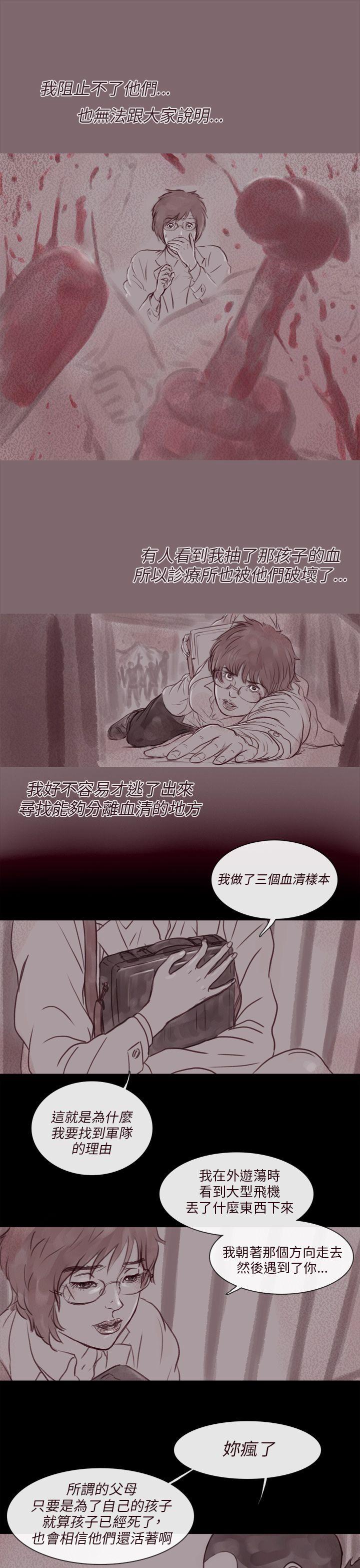 残存 幽靈 第14話 第9页